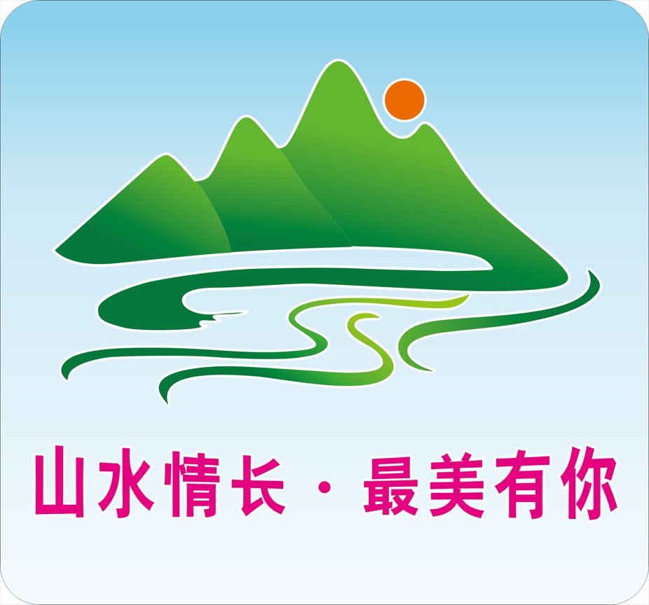 山水情长，最美有你。